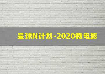 谁家灶头无烟火(国语)