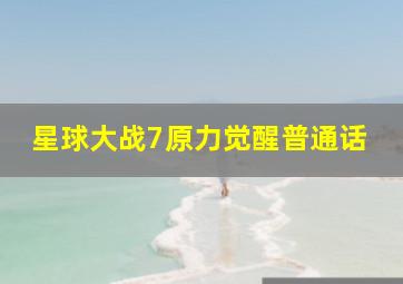 人生七年8