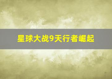 好家伙、坏家伙、怪家伙作