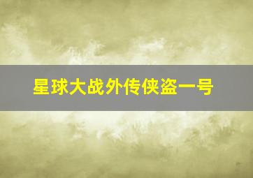 一半是火焰一半是海水作