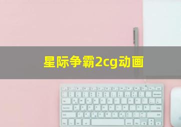 无名英雄第十六部作