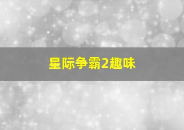 如月疑云