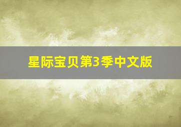 再见我们的十年
