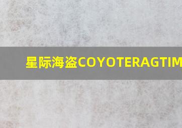终极生活