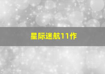 《寻龙诀》陈坤黄渤生死之界