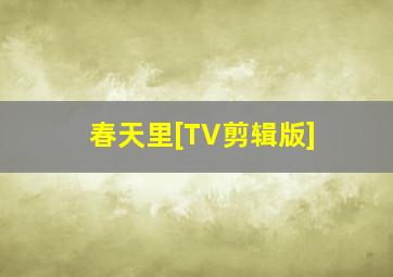 彭野新儿歌之三字经