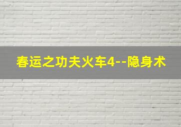 等待救援