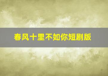 砸掉你的牙作