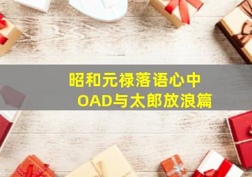 汉谟拉比小姐