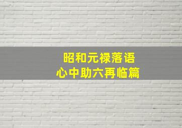 移民足迹作