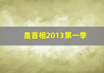 产科医生卫视版