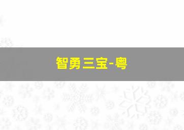 消除老师的方程式作