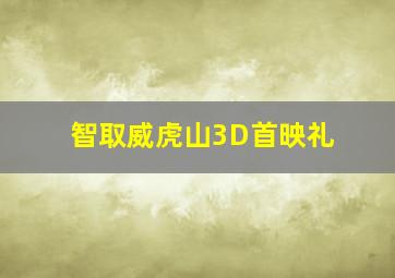正义联盟闪点悖论作
