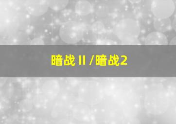 国家明令淘汰并停止销售的产品目录