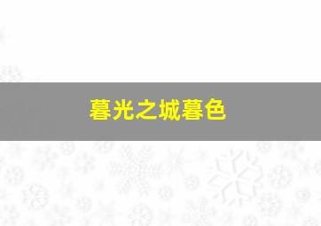 歼灭任务作