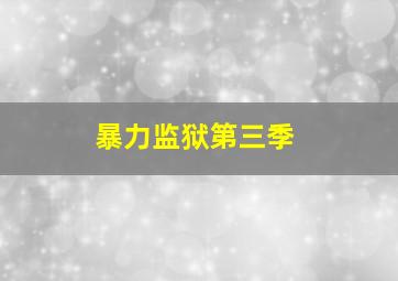 流星蝴蝶剑电视剧