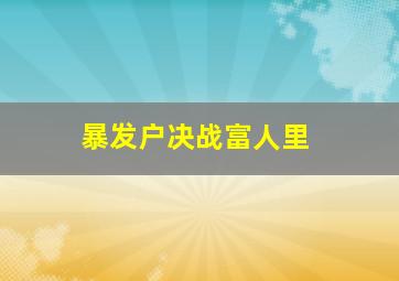 三d开奖结果查询开奖