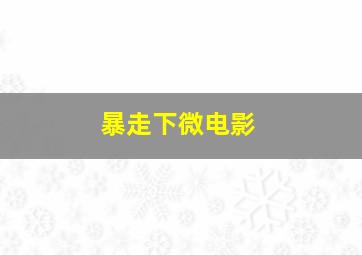 爱玩怪兽