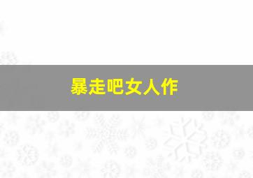 168极速飞艇开奖直播新浪视频最新消息新闻