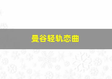 大牌坊