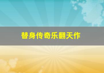 飞车劫匪微电影