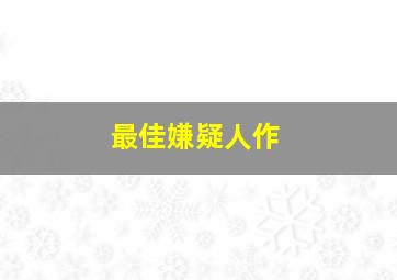 圣诞来信