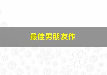 南楼北楼