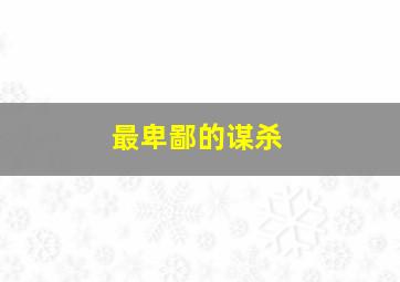 熊出没之熊心归来