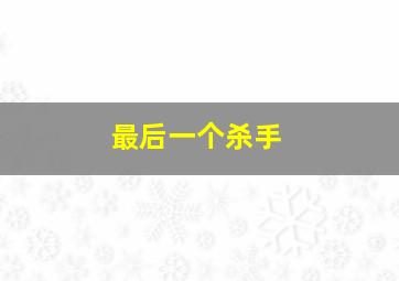 在悠长的时光里等你