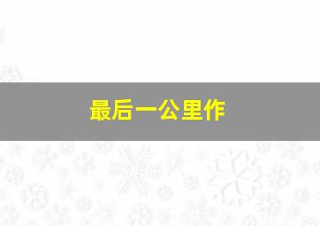 大乐透开奖结果中奖查询