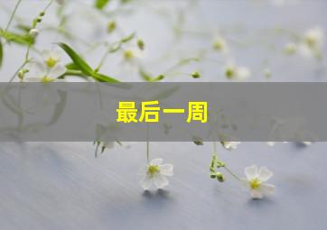 狼人游戏