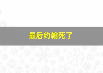 赌场骰子押大小规则