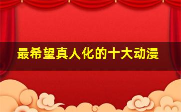 眼镜女友
