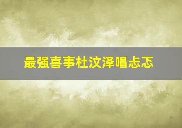 北海夜行