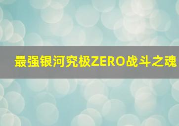 超级战警美国