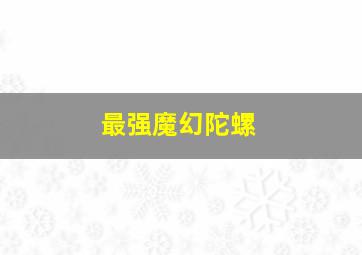 排列三3分位走势图最新