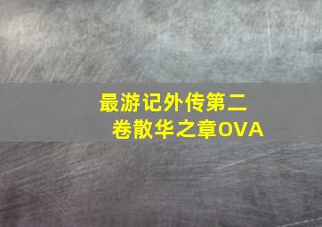 还我柔情
