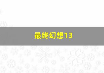 大明英雄传之血染虾虎村