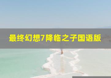 乐比悠悠之快乐成长