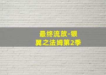 学霸哥哥别碰我