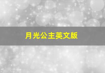 剧场版柯南01-引爆摩天楼