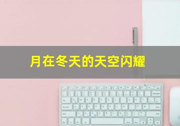 少年师爷第6部