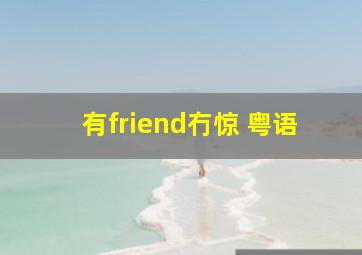 热带雨林的暴笑生活II