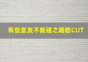 《陆垚知马俐》曝