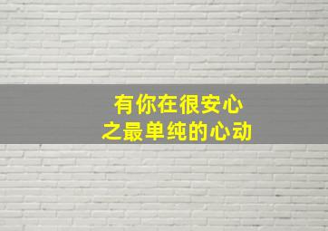 果宝特攻2