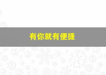 谁的目光
