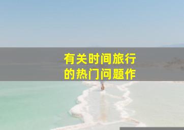 《星球大战7》中文先行首发
