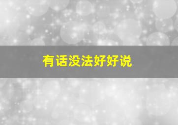 银之匙真人版