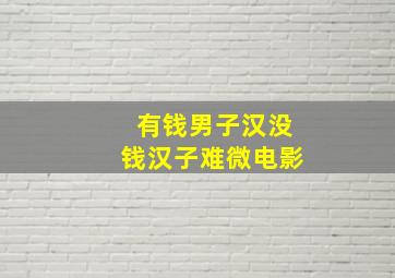 完美男人作