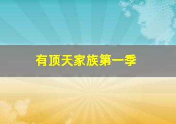 外星领航员